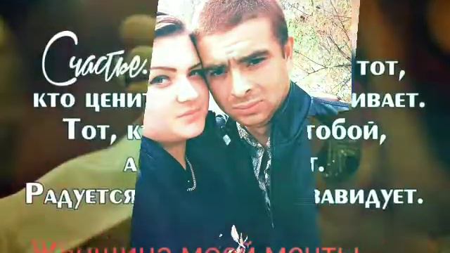 Женщина моей мечты... смотреть онлайн