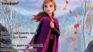 ДЕЛАЙ, ЧТО ДОЛЖНА (Караоке) l Со словами l Песня Анны Холодное сердце 2 Frozen The Next Right Thin