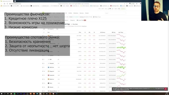 3. Плюсы и минусы фьючерсов и спотового рынка.mp4