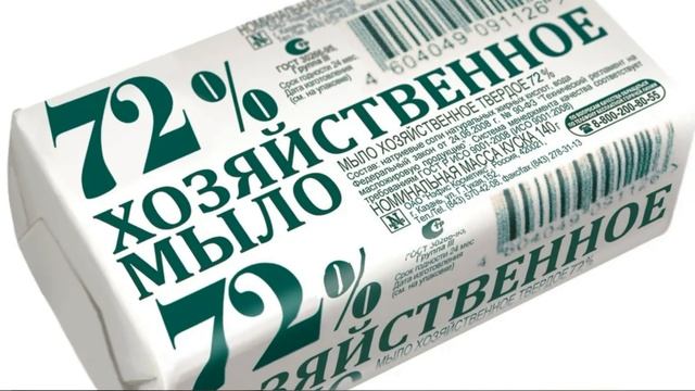Как ПРАВИЛЬНО применять ХОЗЯЙСТВЕННОЕ МЫЛО! Секретное оружие для здоровья: Хозяйственное мыло. смотреть онлайн