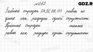 № 262 - Математика 4 класс 2 часть Моро