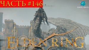 Elden Ring #146 ➤ Бастион столицы; Лейнделл, столица королевства; Балкон возле бульвара