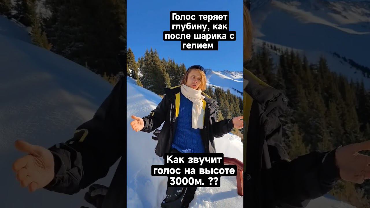 ✅ Как поётся на высоте 3000 метров русскому басу? смотреть онлайн