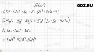 № 669- Алгебра 7 класс Макарычев