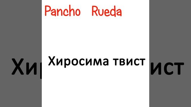 Хиросима твист смотреть онлайн