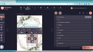 Как редактировать текст бумажного приглашения?