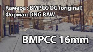 BMPCC оригинальная в роли 16мм кинокамеры