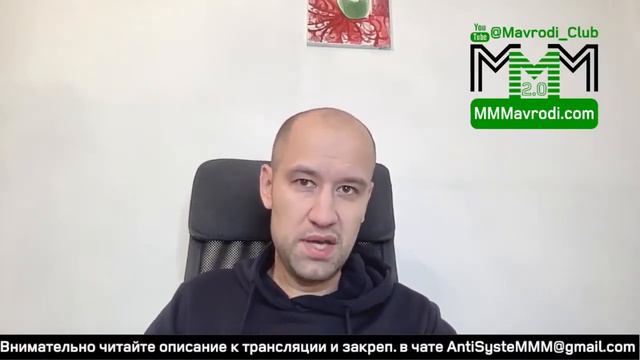 Все люди являются участниками #экономики ##МавродиКлуб #MMMплатит #Отзывы #ДанилЮсупов