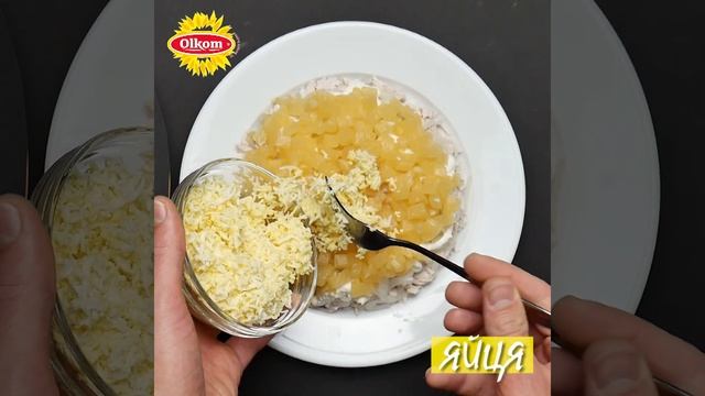 Відеорецепт салату "Наречена" / Видеорецепт салата "Невеста" / Video recipe salad "Bride"