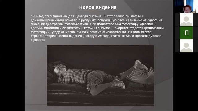 26 мая 2020 Новый ракурс (Эдвард Уэстон, Анна Трестьян) смотреть онлайн