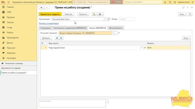 УК 3_0_1_283 Учёт движения кадров: приём на работу, кадровое перемещение, увольнение смотреть онлайн