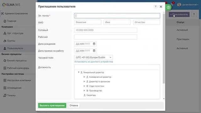 Организационная структура и пользователи