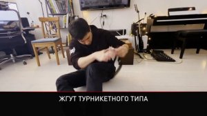 Практика №1. Самопомощь. Остановка кровотечений.