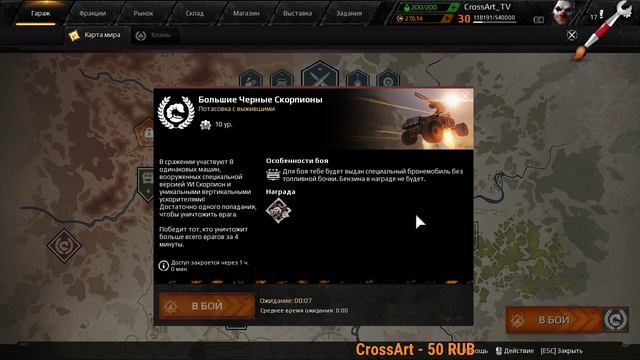 Big Black Scorpions. Большие черные скорпионы. Crossout. смотреть онлайн