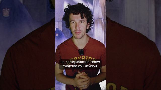 Прототип Северуса Снейпа #shorts #гаррипоттер