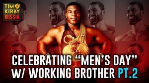 Celebrating "Men's Day" w/ Working Brother Pt.2