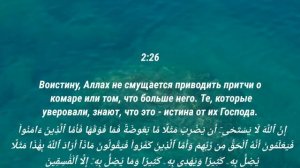 Сура 2 "Аль-Бакара" • Абдуллах Хумейд (1-48)