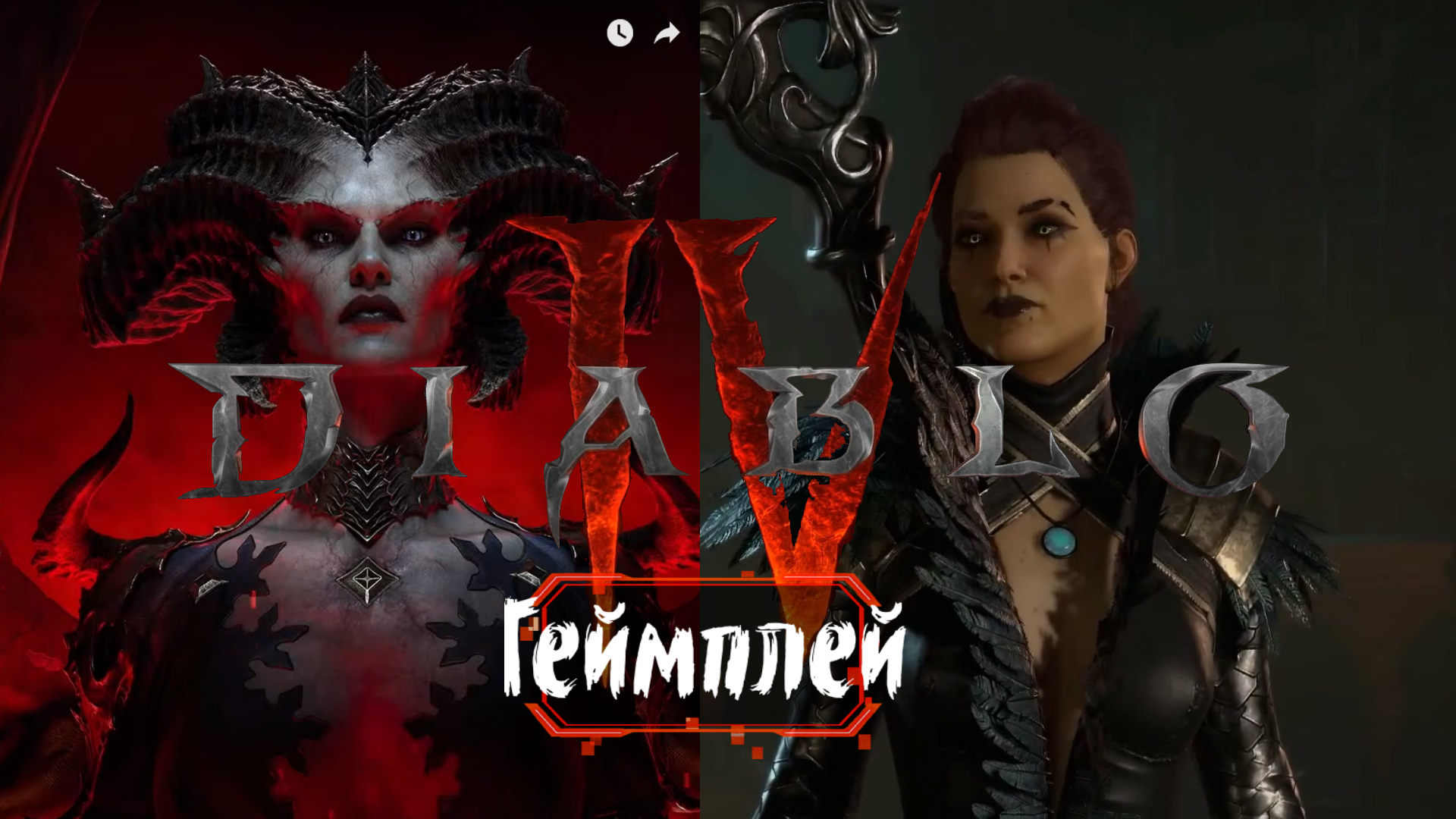 Diablo IV 40 минут Нового Геймплея - Бой с Боссом - Создание Персонажа - Ивенты Диабло 4