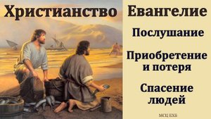 Призвание учеников. С. А. Николаев. МСЦ ЕХБ