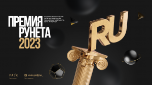 Пресс-конференция по случаю XX Премии Рунета