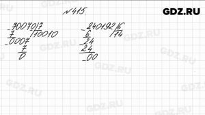 № 415 - Математика 4 класс 1 часть Моро