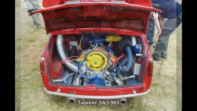 #198. Тюнинг ЗАЗ 965 смотреть онлайн