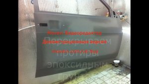 Подготовка, покраска двери Ваз 2109.Акрил 127