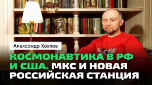 Достижения российской космонавтики. Образовательные спутники Кубсат. МКС. Илон Маск и Space X.