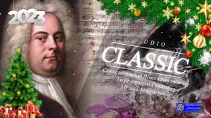 Самая волшебная Новогодняя музыка.  Музыкальная открытка - Георг Фридрих Гендель - Музыка фейерверка