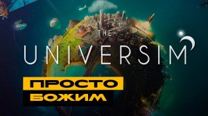 The Universim - смотрим новый симулятор божества!