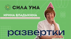 Развертки