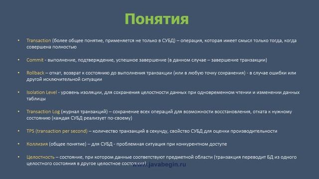 Транзакции в базе данных (теория)