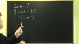 КАК НАЙТИ ЧИСЛО ПО ЕГО ДРОБИ? Примеры | МАТЕМАТИКА 5 класс