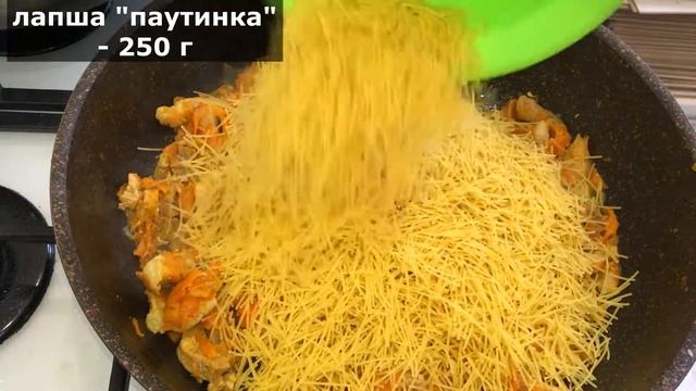 Плов из вермишели / Лапша со свининой