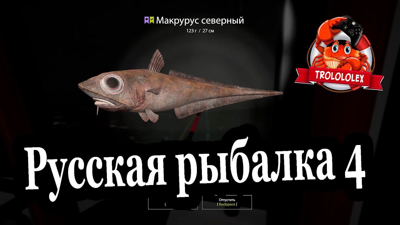 Русская рыбалка 4 редкие виды рыб Глубоководная рыбалка смотреть онлайн