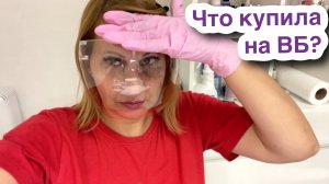 Обзор покупок для маникюра с Вайлдберриз