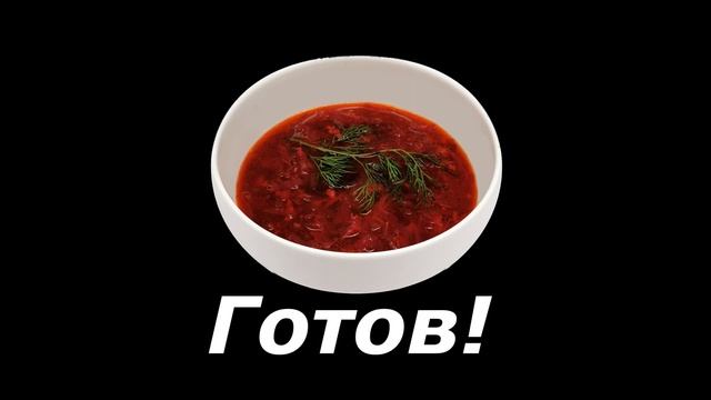 НЕ ЕШЬ ГДЕ ПОПАЛО | Как приготовить офигенный домашний борщ?