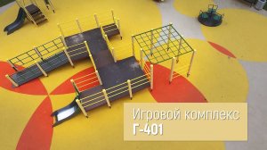 Игровой комплекс для детей с ограниченными возможностями Г-401 /// 2022.04.12