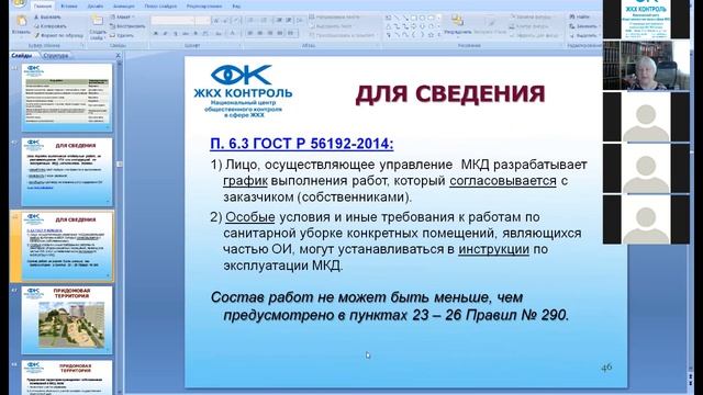 Содержание общего имущества в многоквартирном доме смотреть онлайн