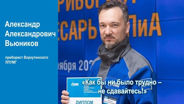 Вьюников Александр Александрович