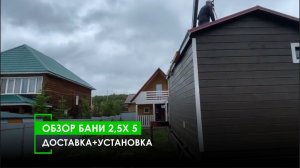 Обзор мобильной бани в д.Акманай