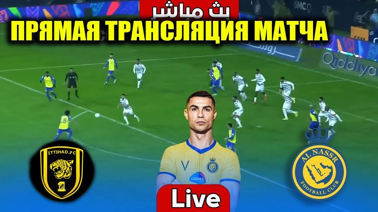Аль-наср эр-рияд роналду. Саудовская аравия аль наср роналду. Матч аль наср аль иттихад. Ronaldo 2023 al nasr. Криштиану роналду аль наср.