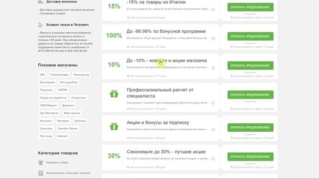 Как использовать промокоды в онлайн-магазине Петрович?