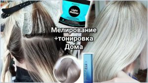 Рецепт пепельного блонда ️Мелирование расческой на краске Матрикс. Убрать желтизну с Эстель #блонд