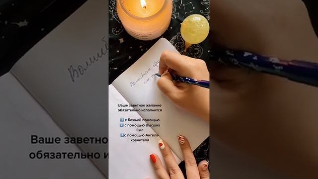 Техника исполнения желаний. Ваши мечты сбудутся