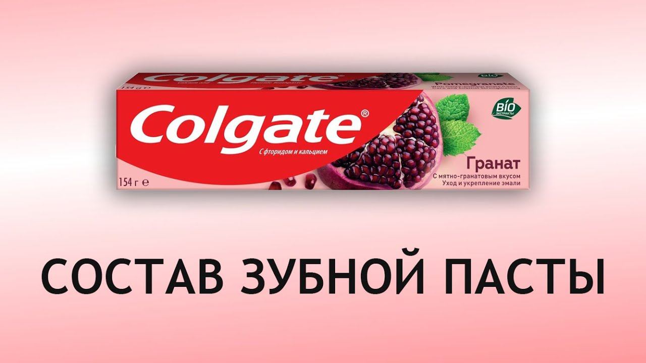 Colgate Гранат - обзор пасты Колгейт смотреть онлайн