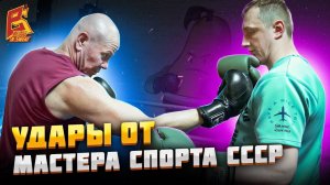 Удары от МС СССР / Школа бокса / Виктор Коваль