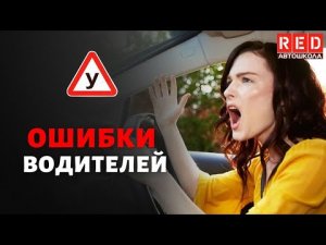 Ошибки водителей при повороте налево! Не делай ТАК...
