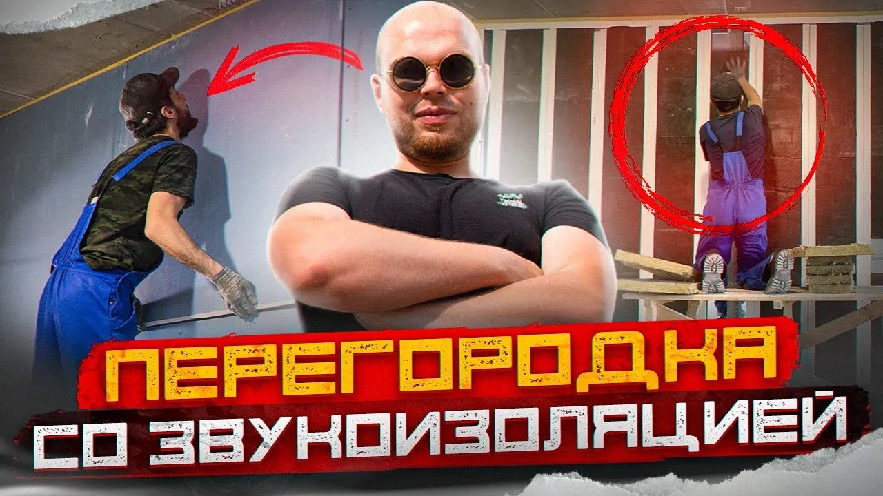 Шумоизоляция стен в квартире. Поэтапная ПРАВИЛЬНАЯ сборка от А до Я. Ремонт квартиры.