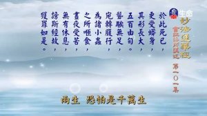 妙法蓮華經(101)-2_長老法語_(lifetv_20211112_14：30)